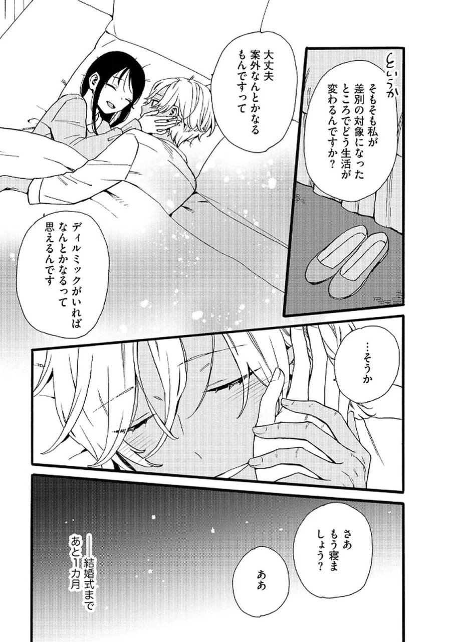 お金が大好きな平民の私は卑屈貴族と契約結婚して愛し愛されます 第20話 - Page 12