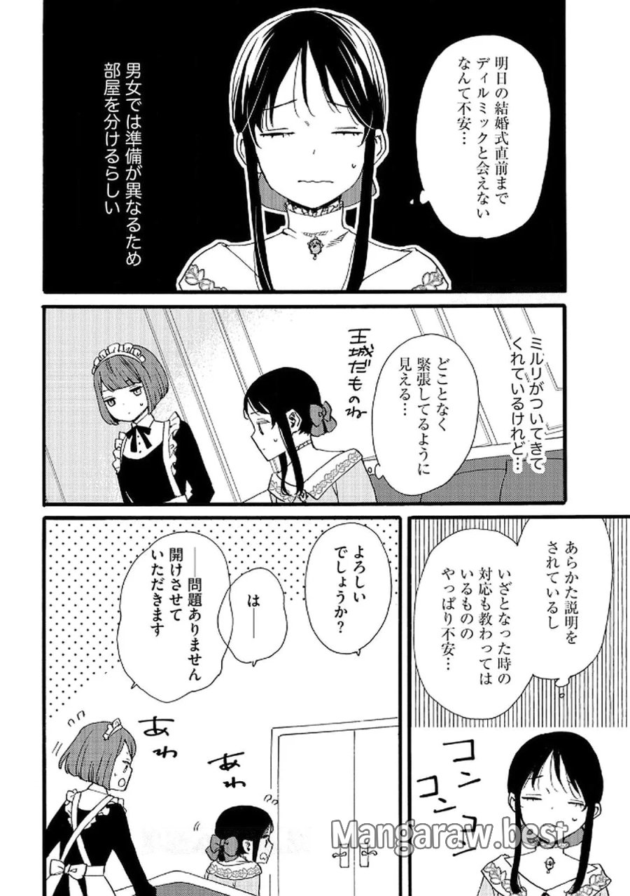お金が大好きな平民の私は卑屈貴族と契約結婚して愛し愛されます 第20話 - Page 14