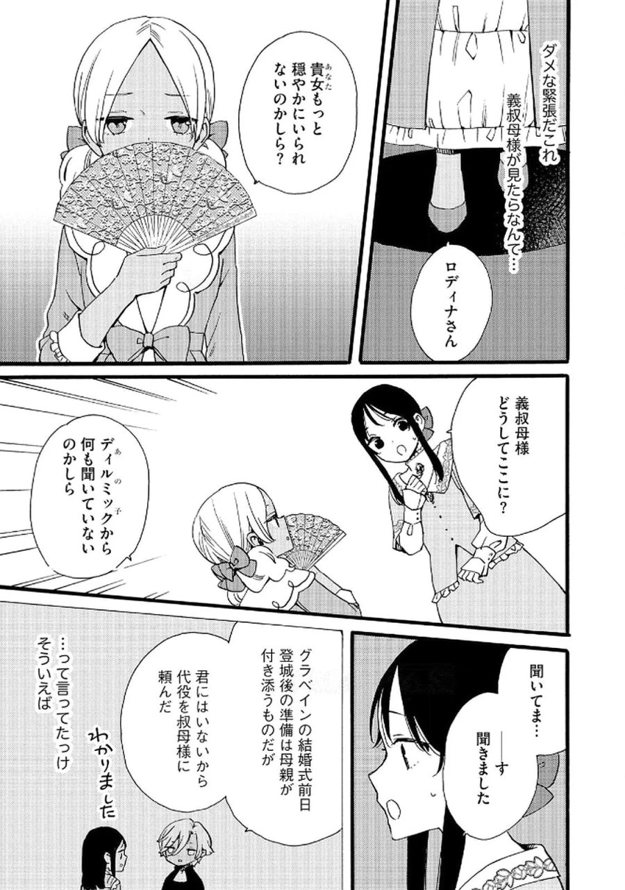 お金が大好きな平民の私は卑屈貴族と契約結婚して愛し愛されます 第20話 - Page 15