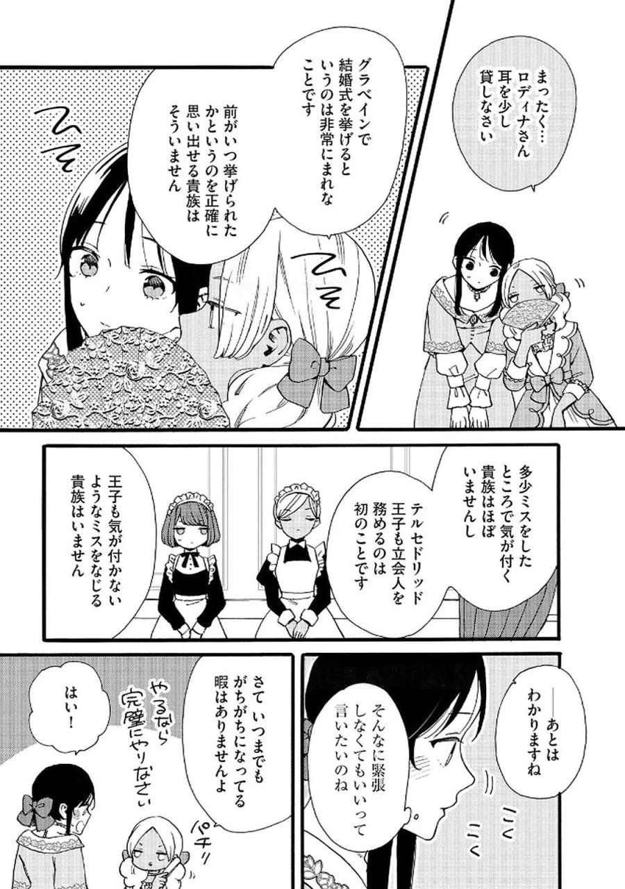 お金が大好きな平民の私は卑屈貴族と契約結婚して愛し愛されます 第20話 - Page 16
