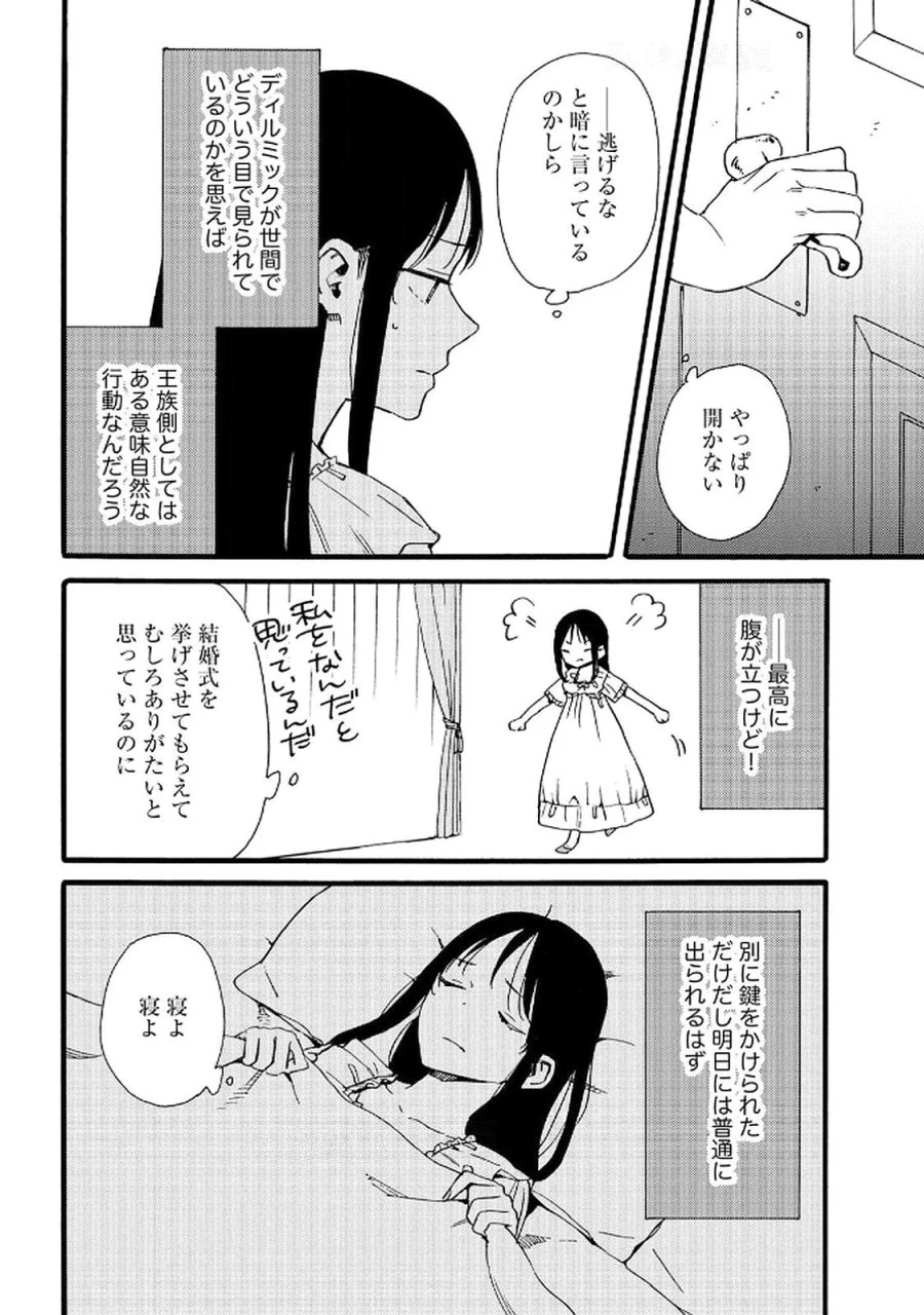 お金が大好きな平民の私は卑屈貴族と契約結婚して愛し愛されます 第20話 - Page 18