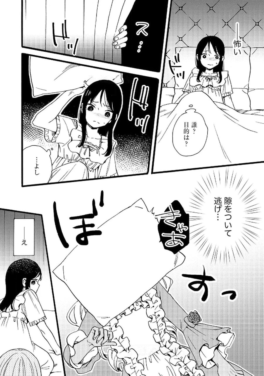 お金が大好きな平民の私は卑屈貴族と契約結婚して愛し愛されます 第20話 - Page 20