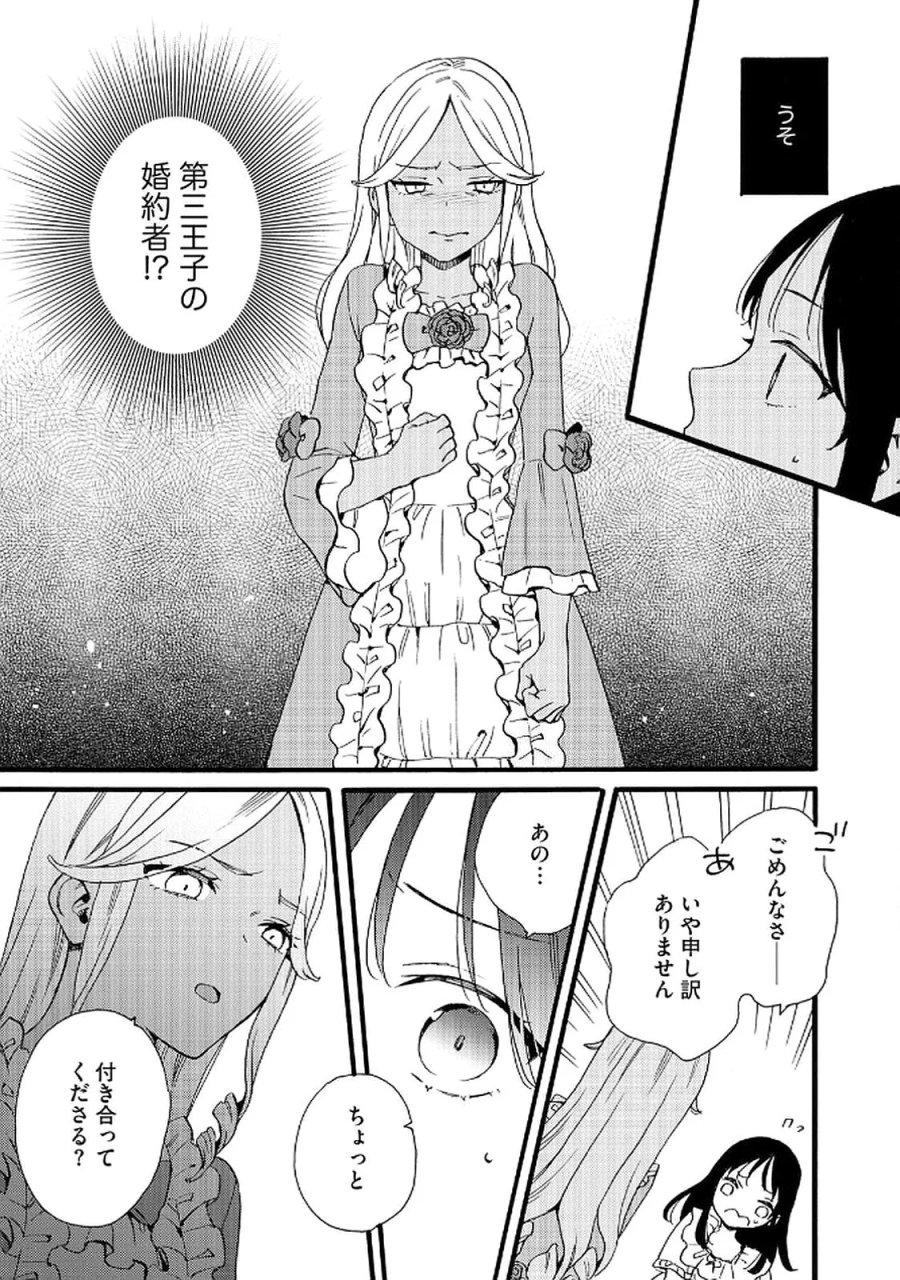 お金が大好きな平民の私は卑屈貴族と契約結婚して愛し愛されます 第20話 - Page 21