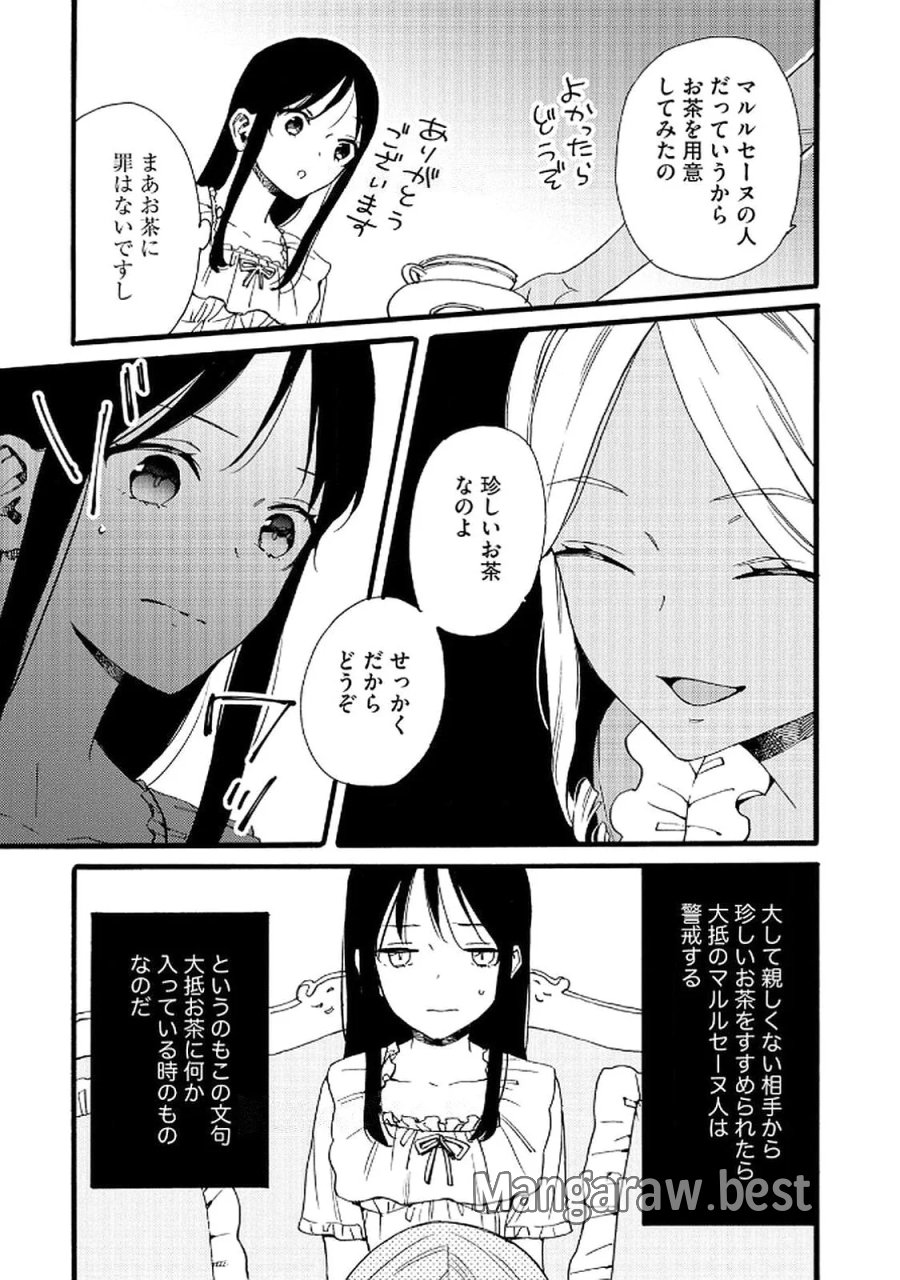 お金が大好きな平民の私は卑屈貴族と契約結婚して愛し愛されます 第20話 - Page 23
