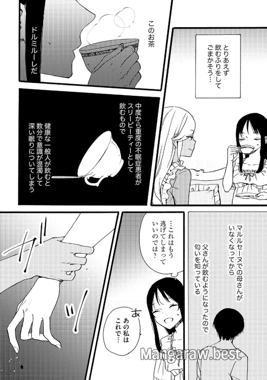 お金が大好きな平民の私は卑屈貴族と契約結婚して愛し愛されます 第20話 - Page 24