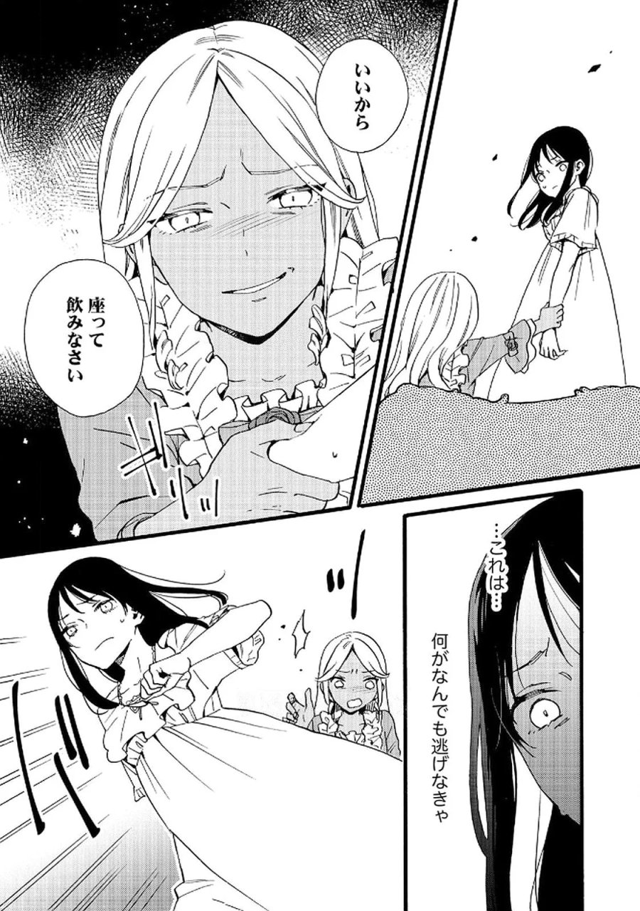 お金が大好きな平民の私は卑屈貴族と契約結婚して愛し愛されます 第20話 - Page 25