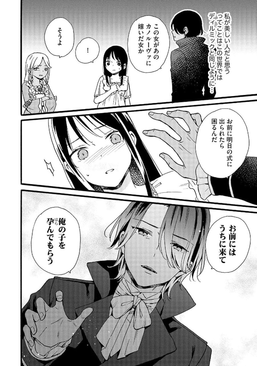 お金が大好きな平民の私は卑屈貴族と契約結婚して愛し愛されます 第20話 - Page 27