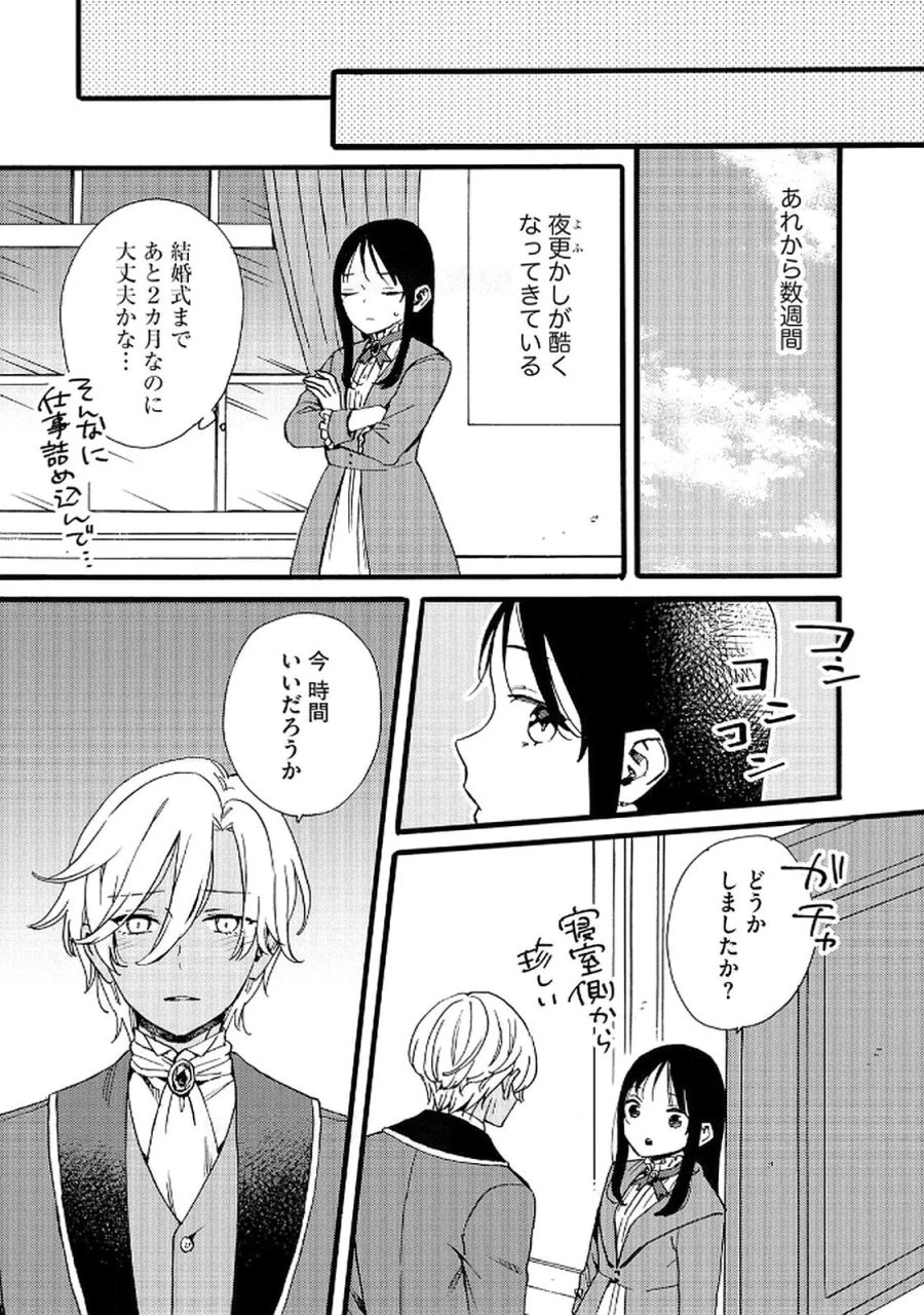 お金が大好きな平民の私は卑屈貴族と契約結婚して愛し愛されます 第20話 - Page 3