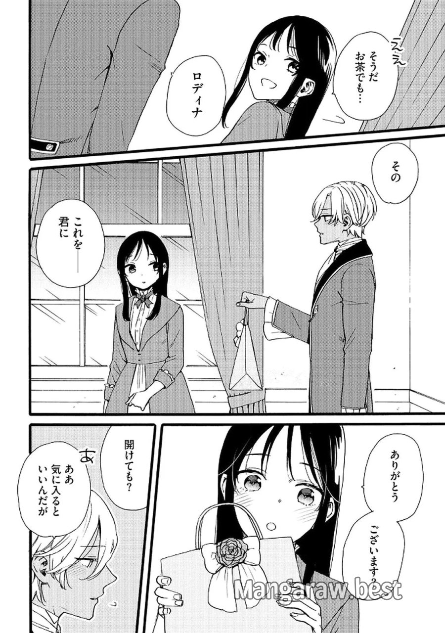 お金が大好きな平民の私は卑屈貴族と契約結婚して愛し愛されます 第20話 - Page 4