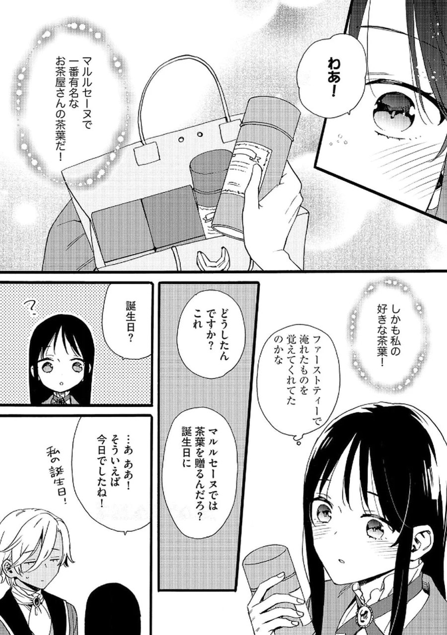 お金が大好きな平民の私は卑屈貴族と契約結婚して愛し愛されます 第20話 - Page 5