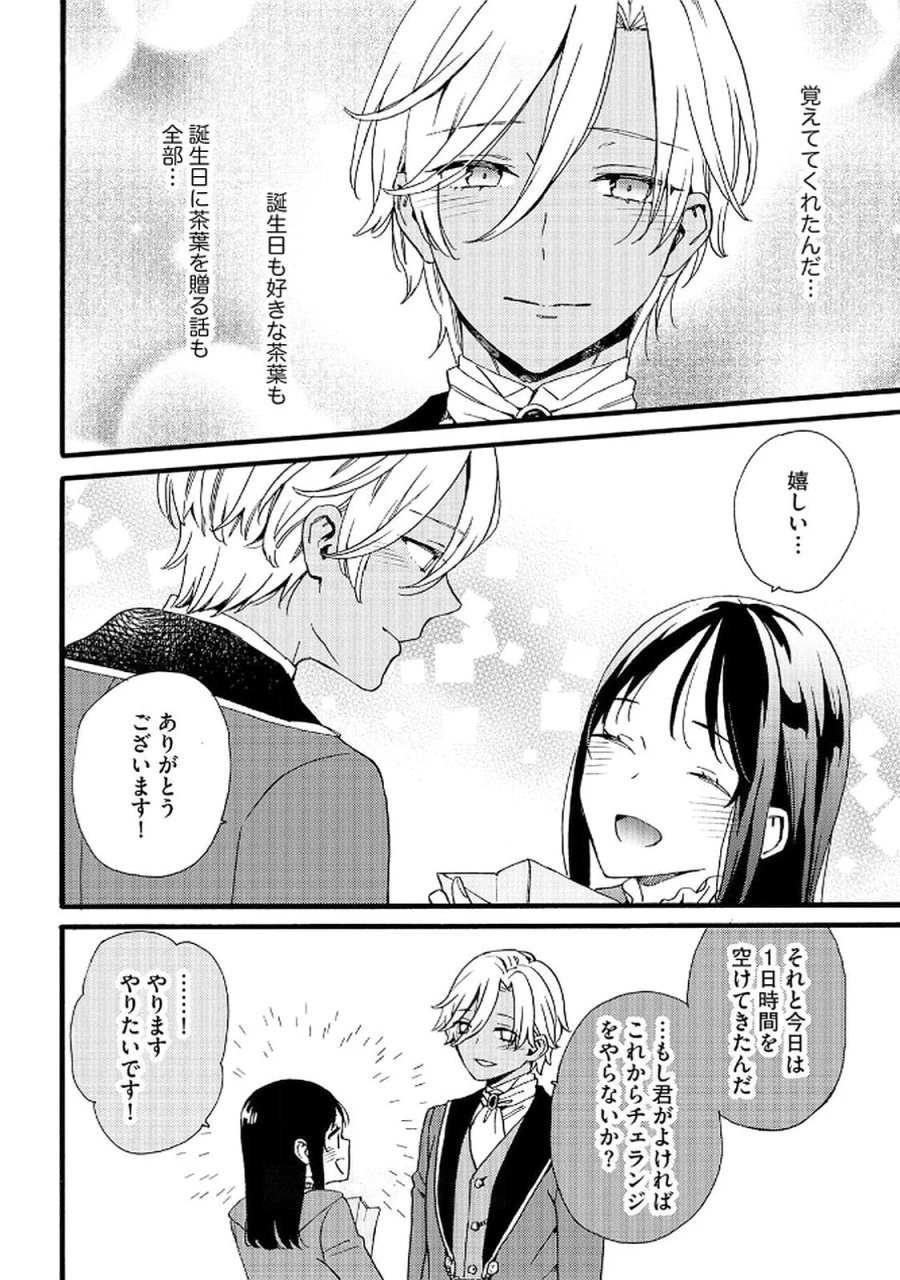 お金が大好きな平民の私は卑屈貴族と契約結婚して愛し愛されます 第20話 - Page 6