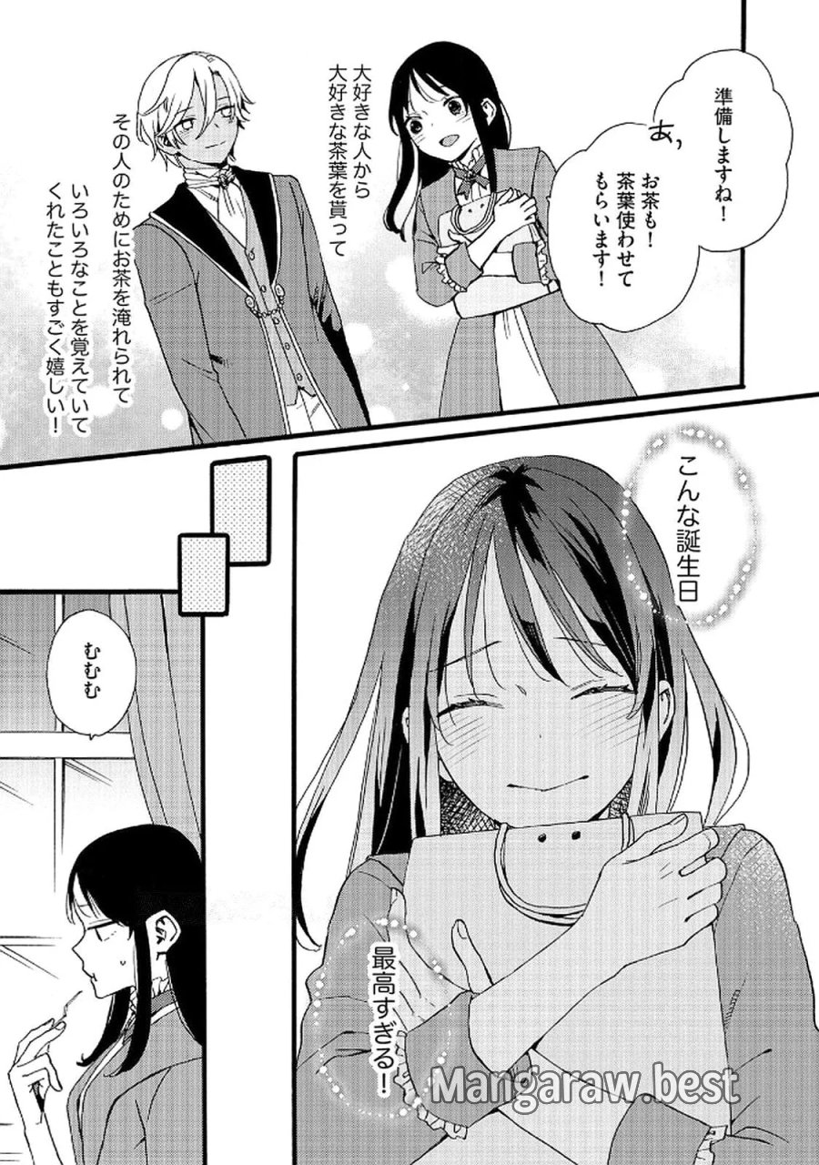 お金が大好きな平民の私は卑屈貴族と契約結婚して愛し愛されます 第20話 - Page 7