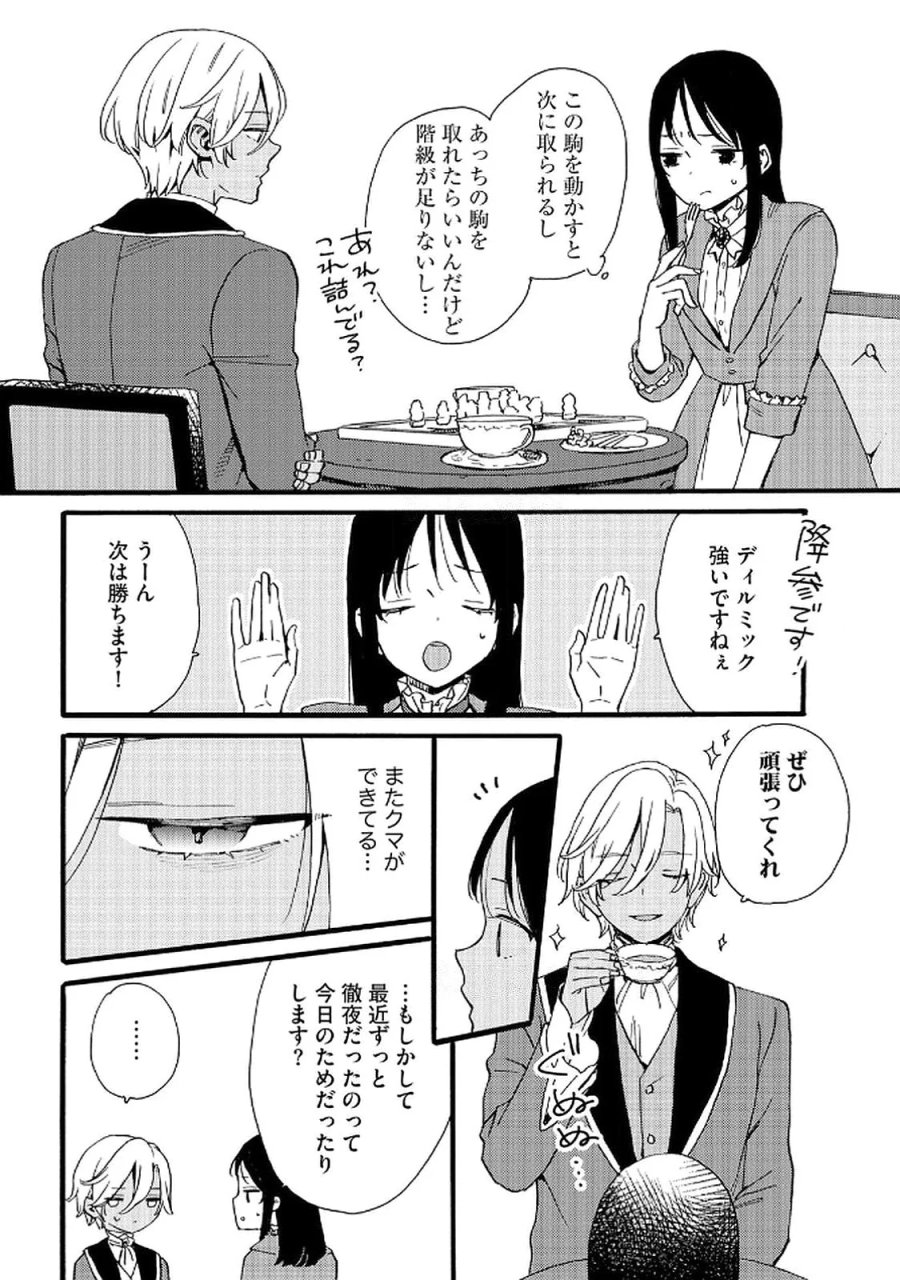 お金が大好きな平民の私は卑屈貴族と契約結婚して愛し愛されます 第20話 - Page 8