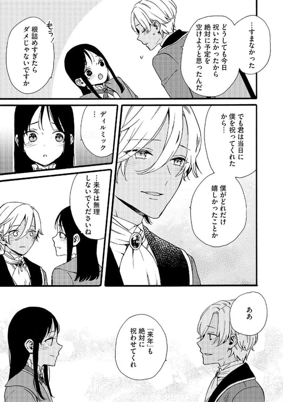 お金が大好きな平民の私は卑屈貴族と契約結婚して愛し愛されます 第20話 - Page 9