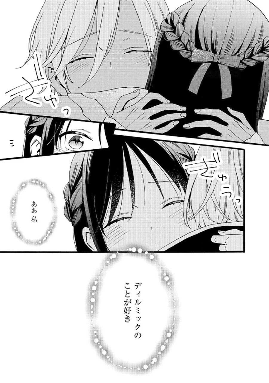 お金が大好きな平民の私は卑屈貴族と契約結婚して愛し愛されます 第18話 - Page 11