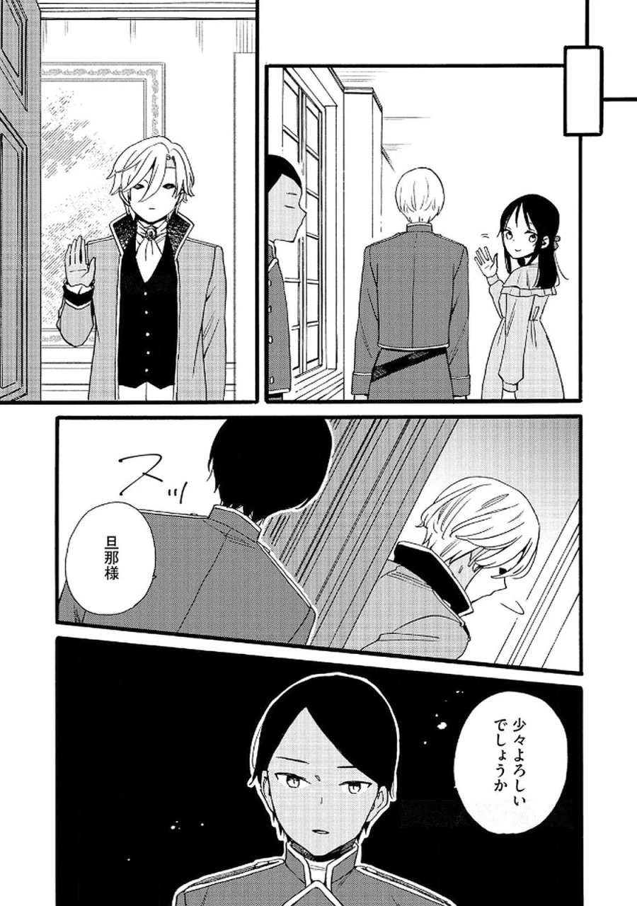 お金が大好きな平民の私は卑屈貴族と契約結婚して愛し愛されます 第18話 - Page 12