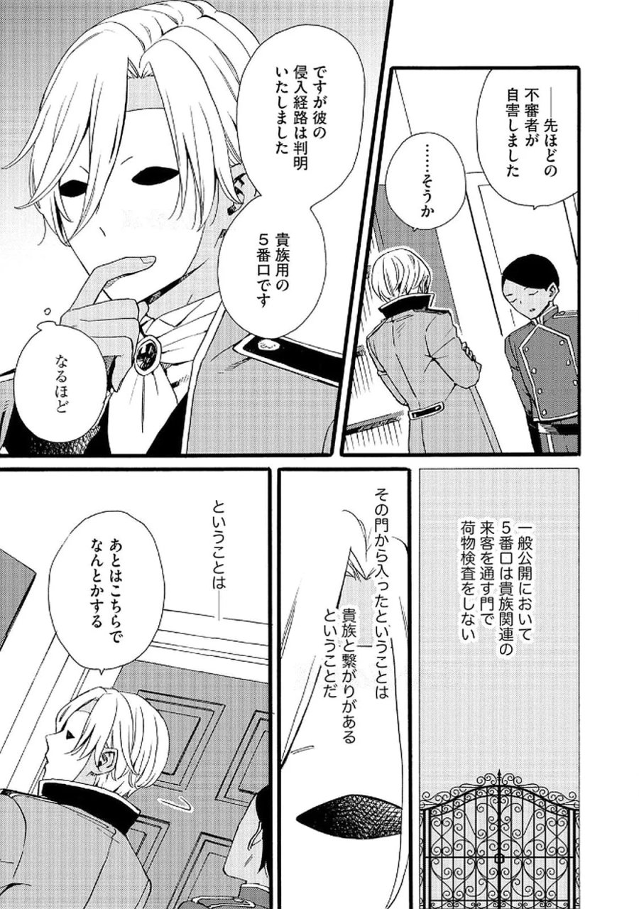 お金が大好きな平民の私は卑屈貴族と契約結婚して愛し愛されます 第18話 - Page 13