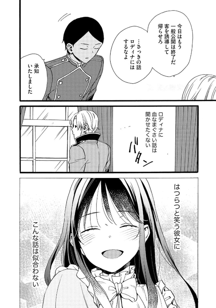 お金が大好きな平民の私は卑屈貴族と契約結婚して愛し愛されます 第18話 - Page 14