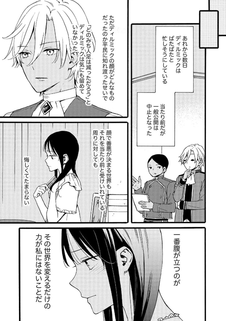 お金が大好きな平民の私は卑屈貴族と契約結婚して愛し愛されます 第18話 - Page 15