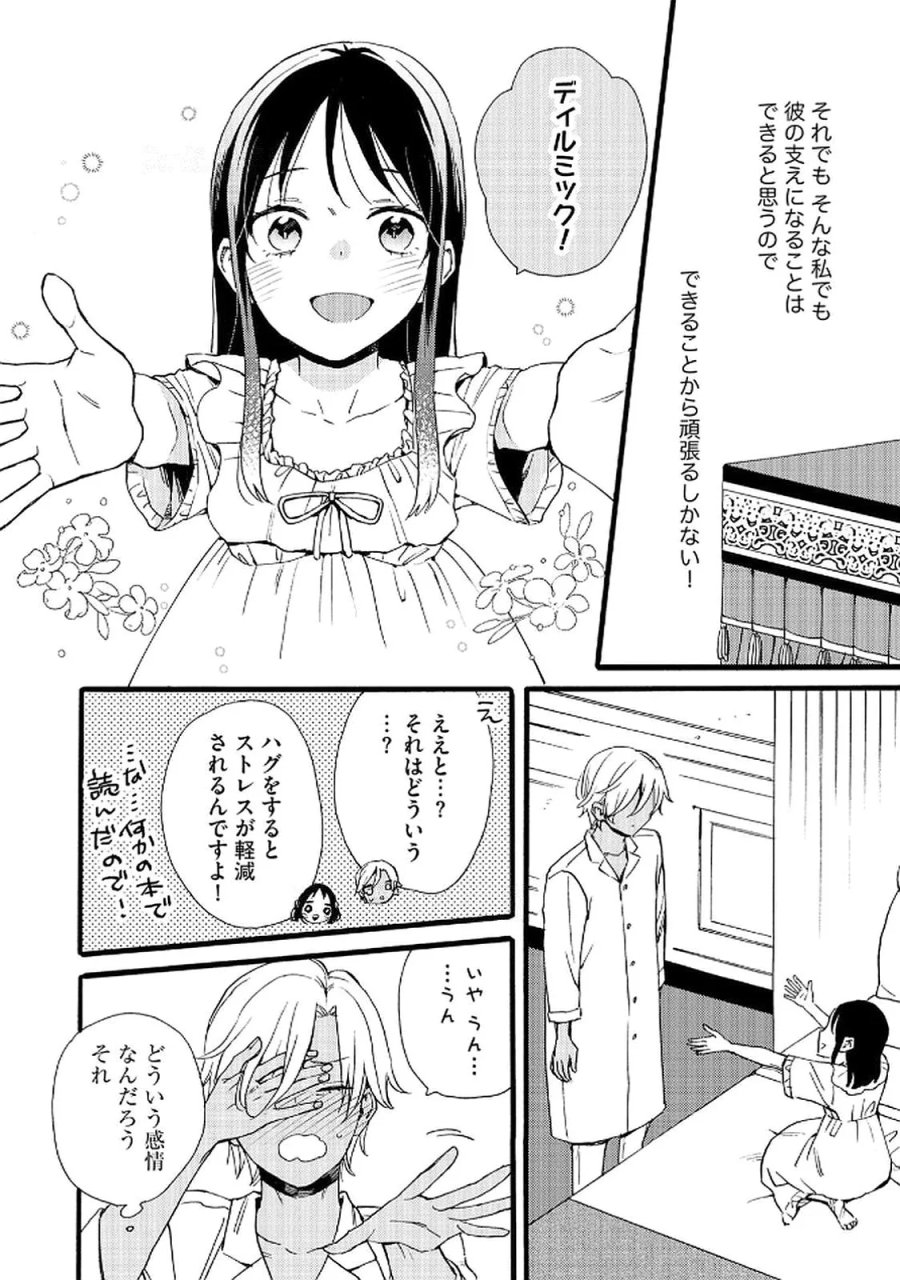 お金が大好きな平民の私は卑屈貴族と契約結婚して愛し愛されます 第18話 - Page 16