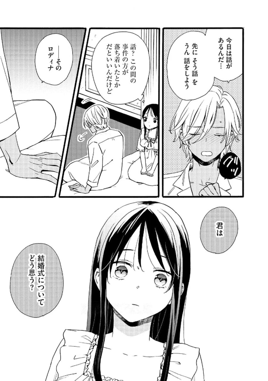 お金が大好きな平民の私は卑屈貴族と契約結婚して愛し愛されます 第18話 - Page 17