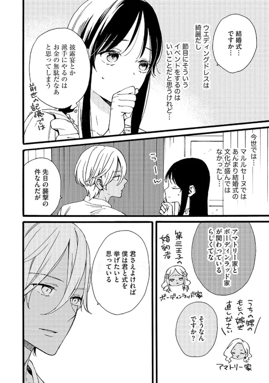 お金が大好きな平民の私は卑屈貴族と契約結婚して愛し愛されます 第18話 - Page 18