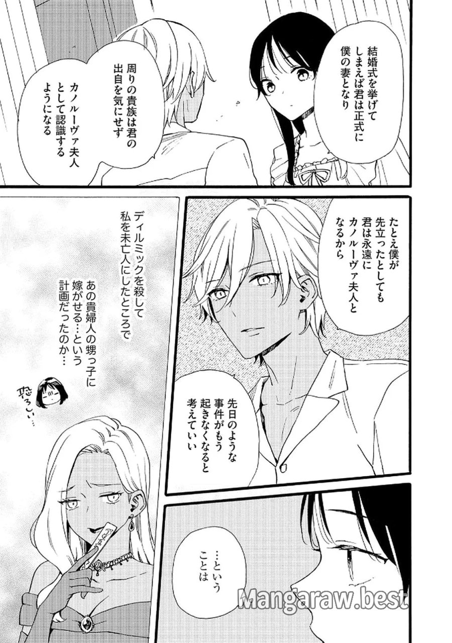 お金が大好きな平民の私は卑屈貴族と契約結婚して愛し愛されます 第18話 - Page 19