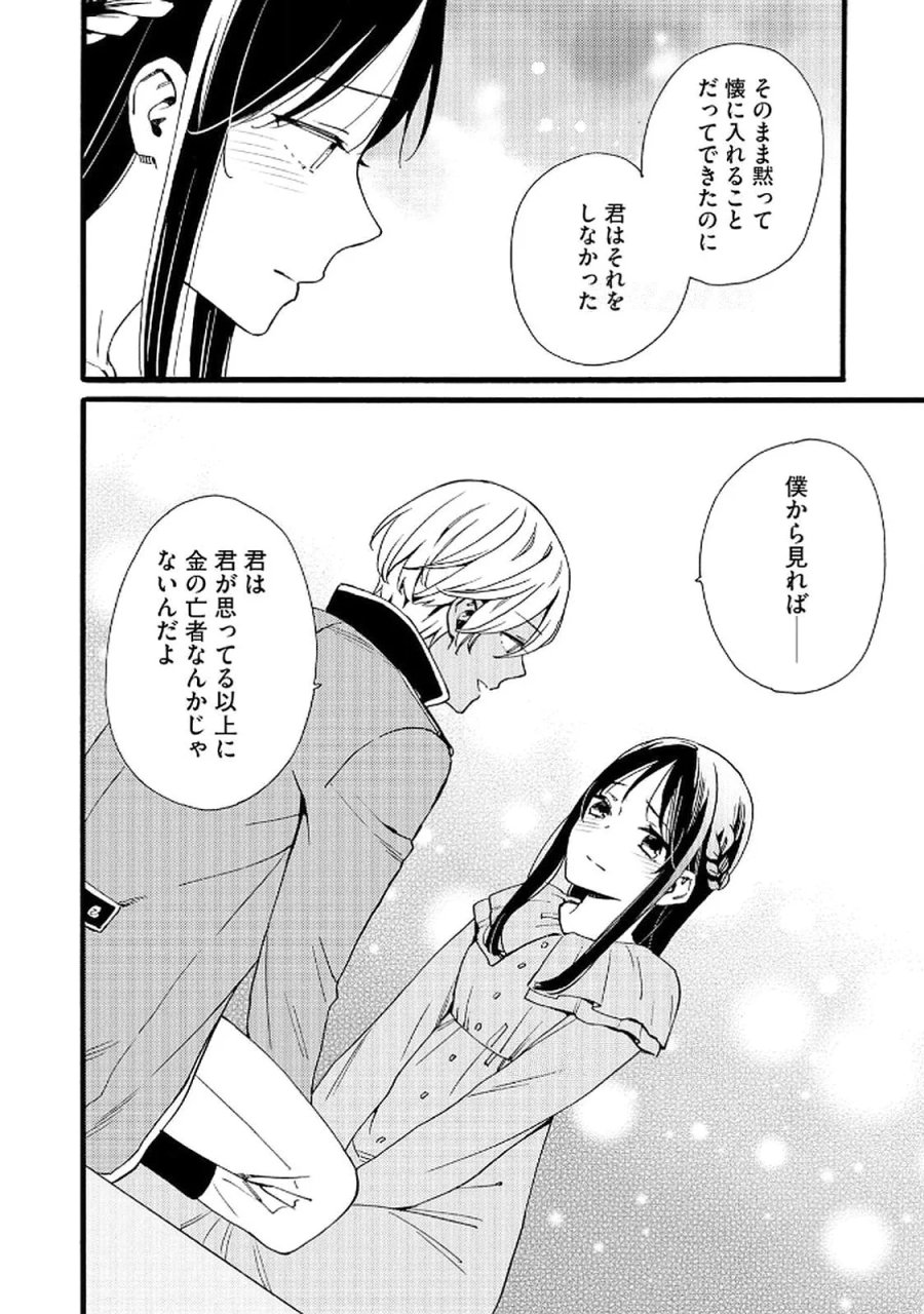 お金が大好きな平民の私は卑屈貴族と契約結婚して愛し愛されます 第18話 - Page 2