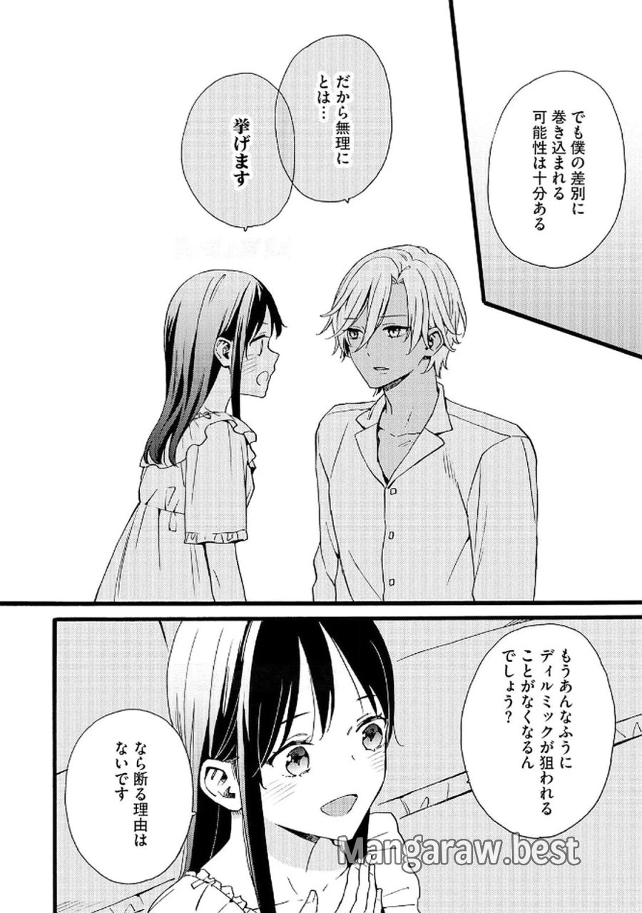 お金が大好きな平民の私は卑屈貴族と契約結婚して愛し愛されます 第18話 - Page 20