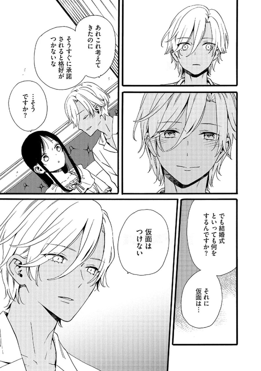 お金が大好きな平民の私は卑屈貴族と契約結婚して愛し愛されます 第18話 - Page 21