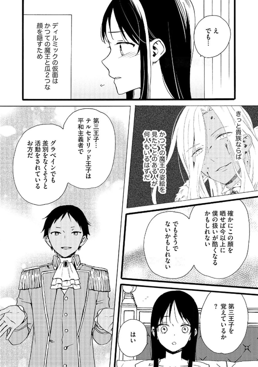 お金が大好きな平民の私は卑屈貴族と契約結婚して愛し愛されます 第18話 - Page 22