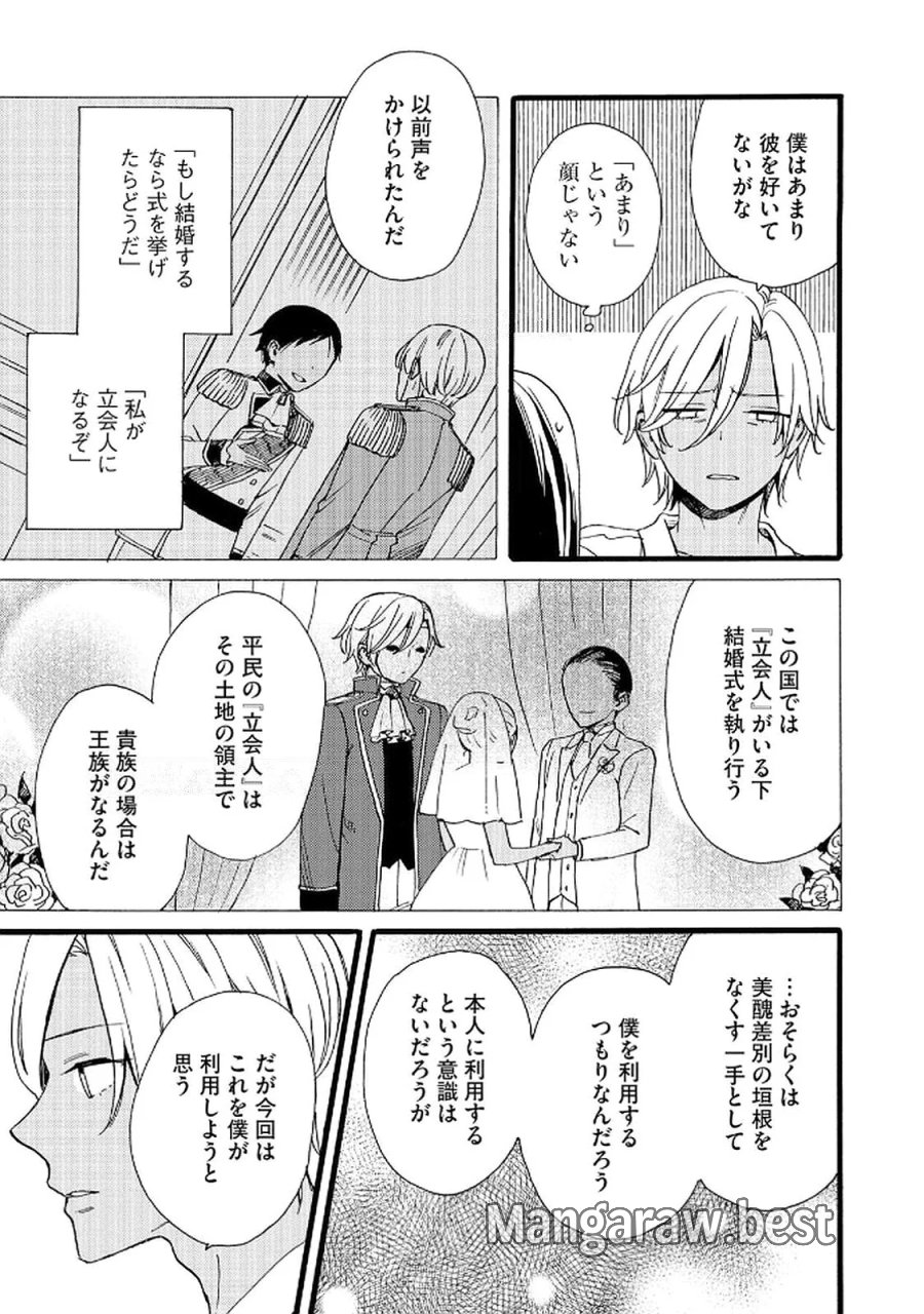 お金が大好きな平民の私は卑屈貴族と契約結婚して愛し愛されます 第18話 - Page 23