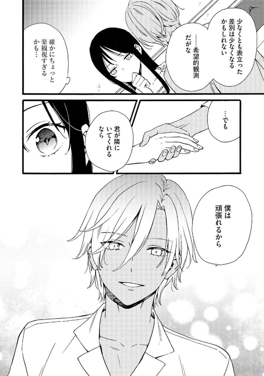 お金が大好きな平民の私は卑屈貴族と契約結婚して愛し愛されます 第18話 - Page 24