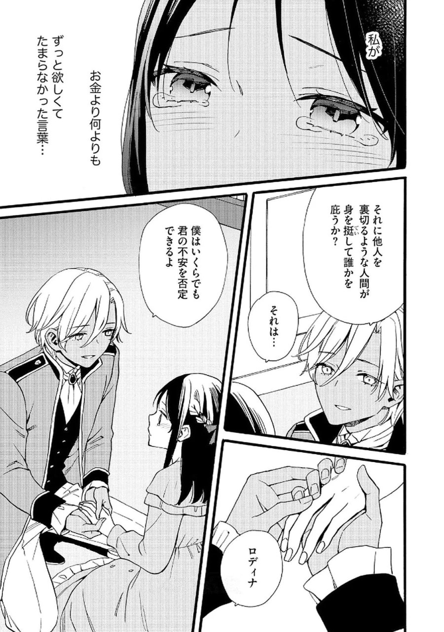 お金が大好きな平民の私は卑屈貴族と契約結婚して愛し愛されます 第18話 - Page 3
