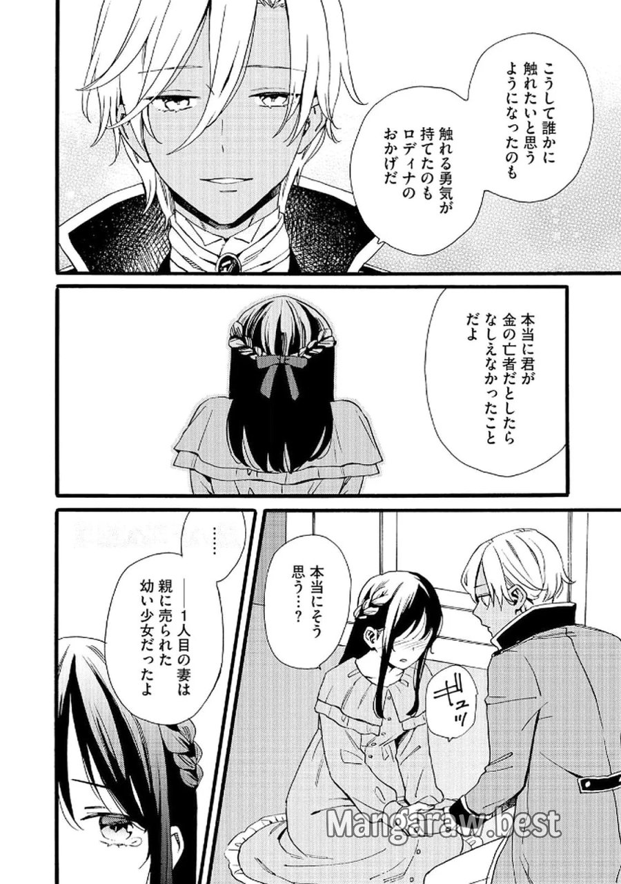 お金が大好きな平民の私は卑屈貴族と契約結婚して愛し愛されます 第18話 - Page 4