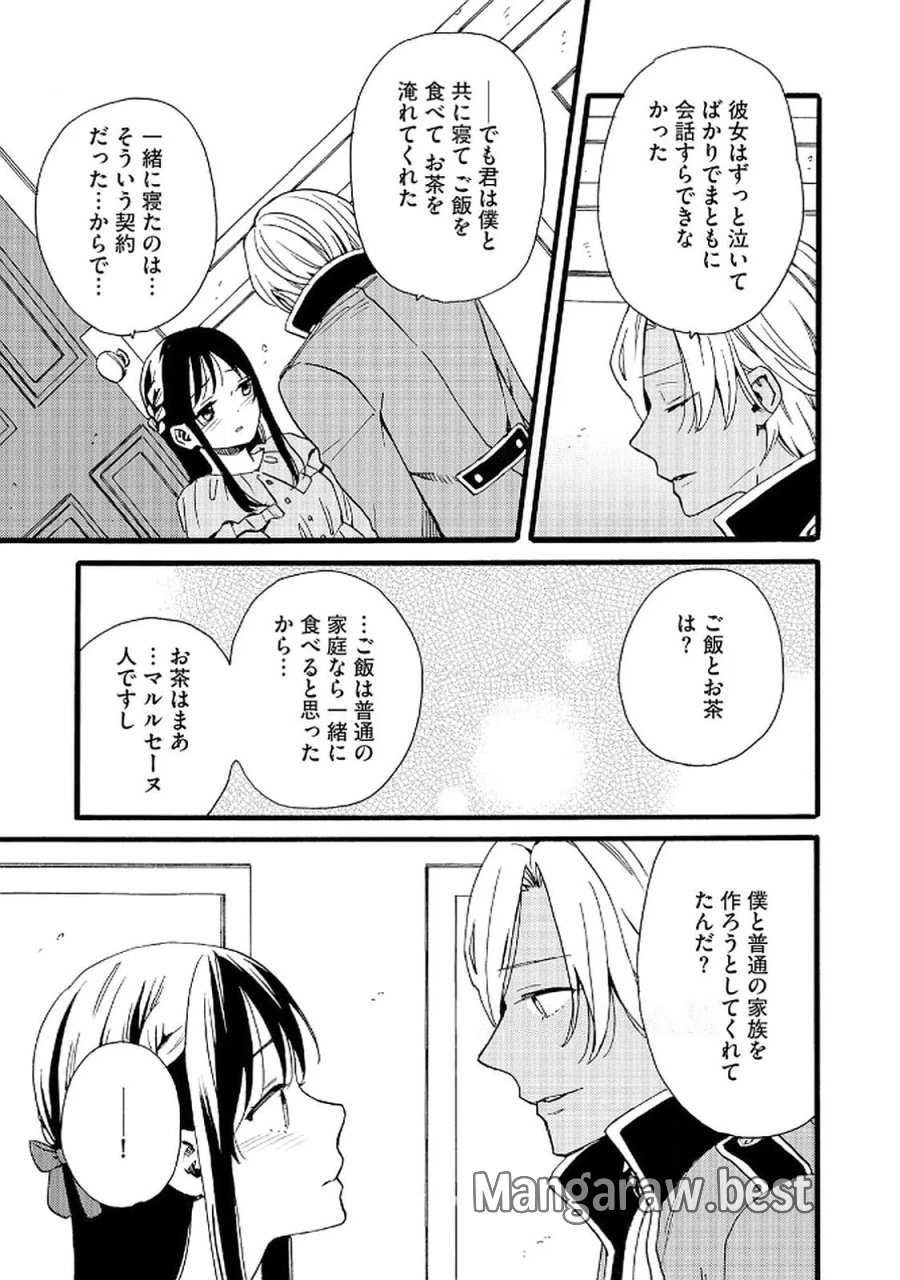 お金が大好きな平民の私は卑屈貴族と契約結婚して愛し愛されます 第18話 - Page 5