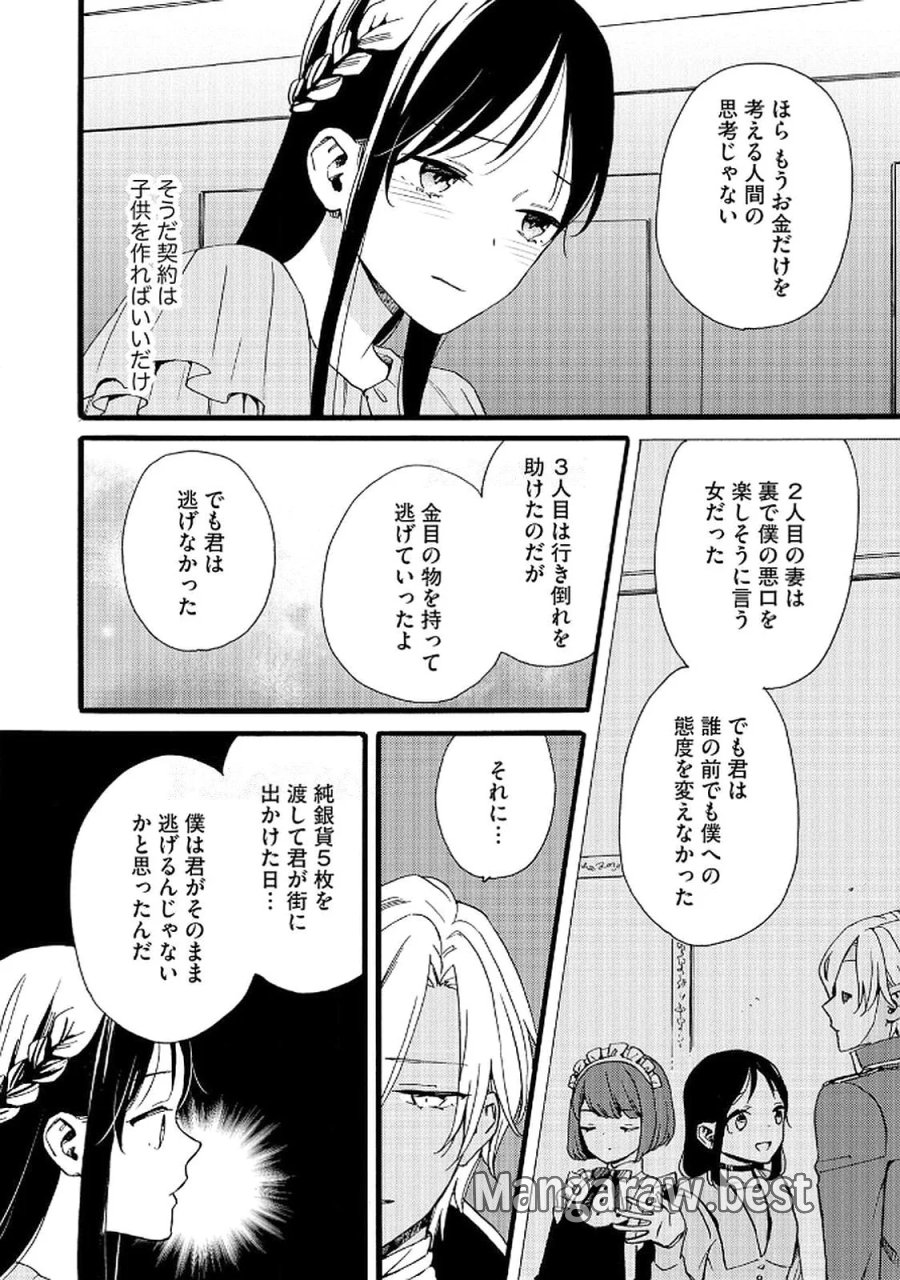 お金が大好きな平民の私は卑屈貴族と契約結婚して愛し愛されます 第18話 - Page 6