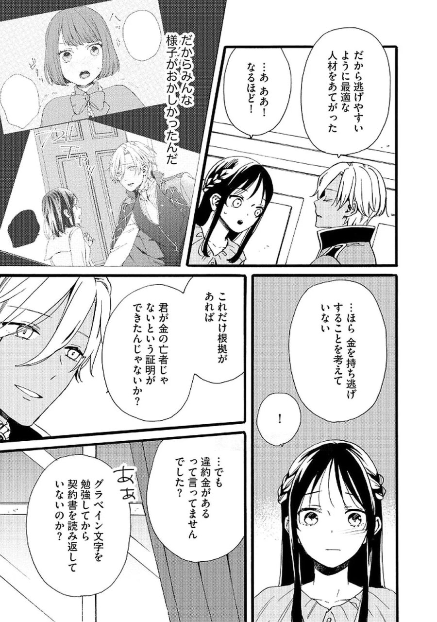 お金が大好きな平民の私は卑屈貴族と契約結婚して愛し愛されます 第18話 - Page 7