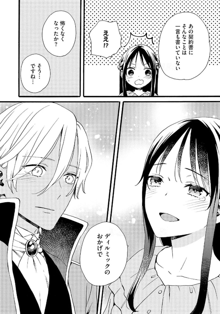 お金が大好きな平民の私は卑屈貴族と契約結婚して愛し愛されます 第18話 - Page 8