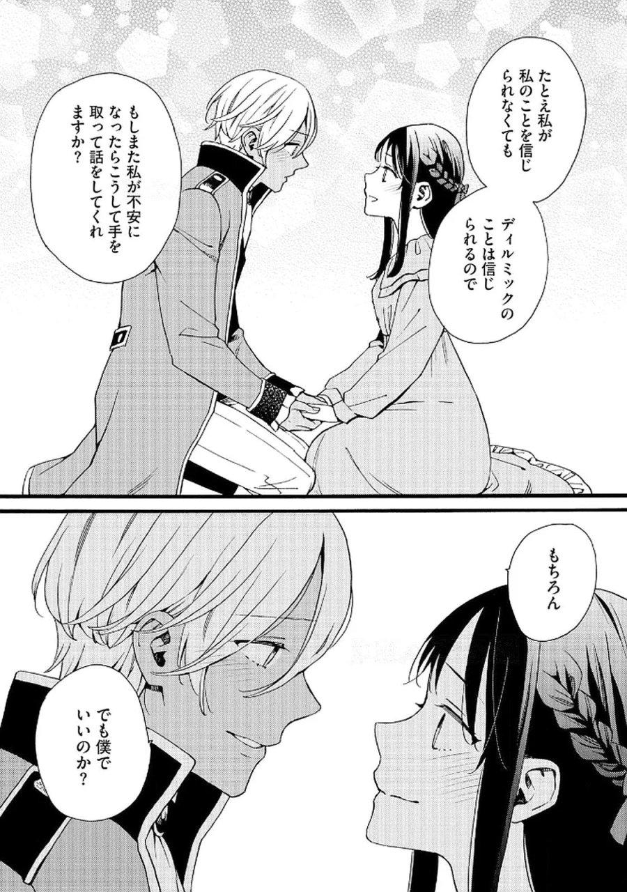 お金が大好きな平民の私は卑屈貴族と契約結婚して愛し愛されます 第18話 - Page 9