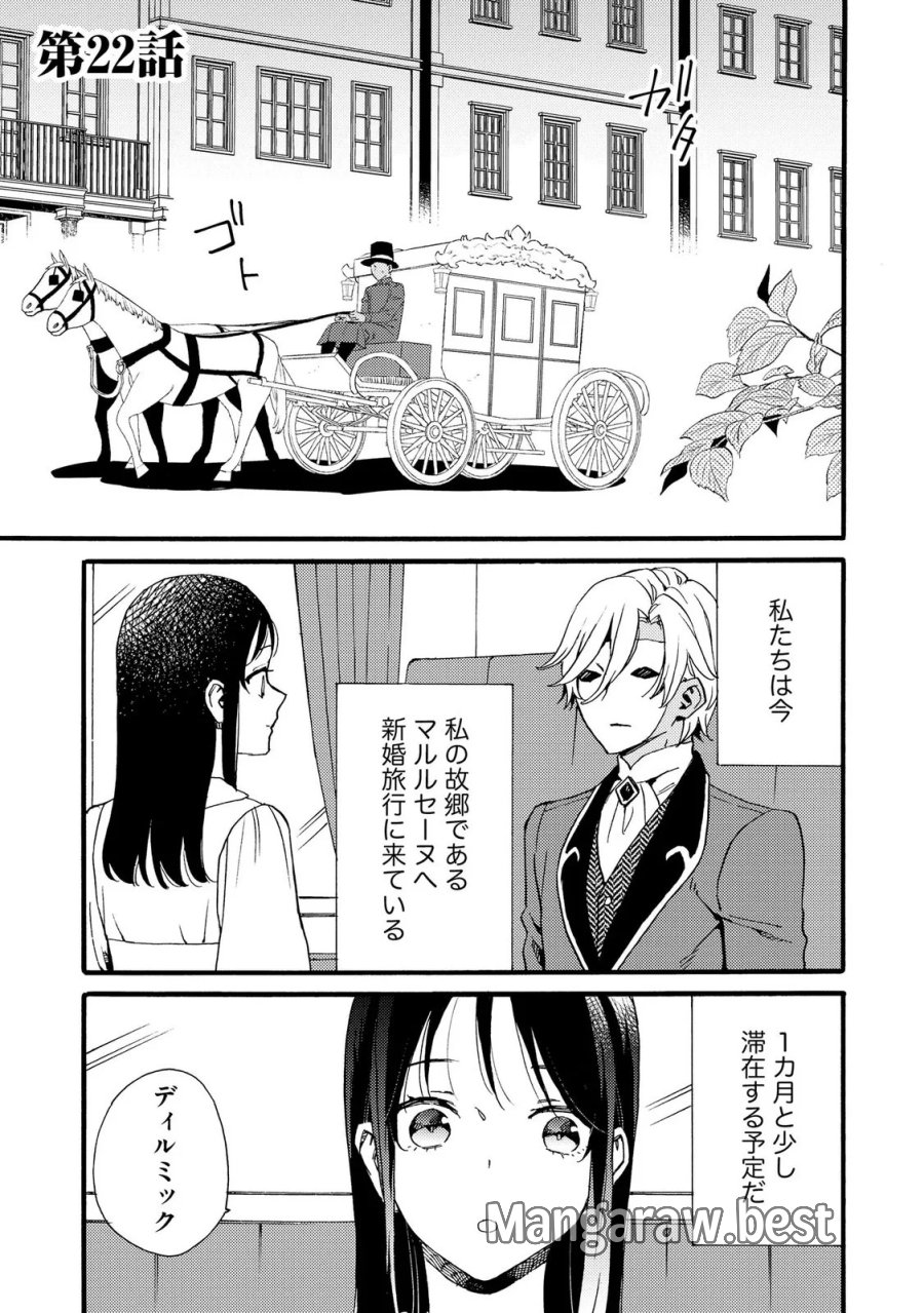 お金が大好きな平民の私は卑屈貴族と契約結婚して愛し愛されます 第22話 - Page 1
