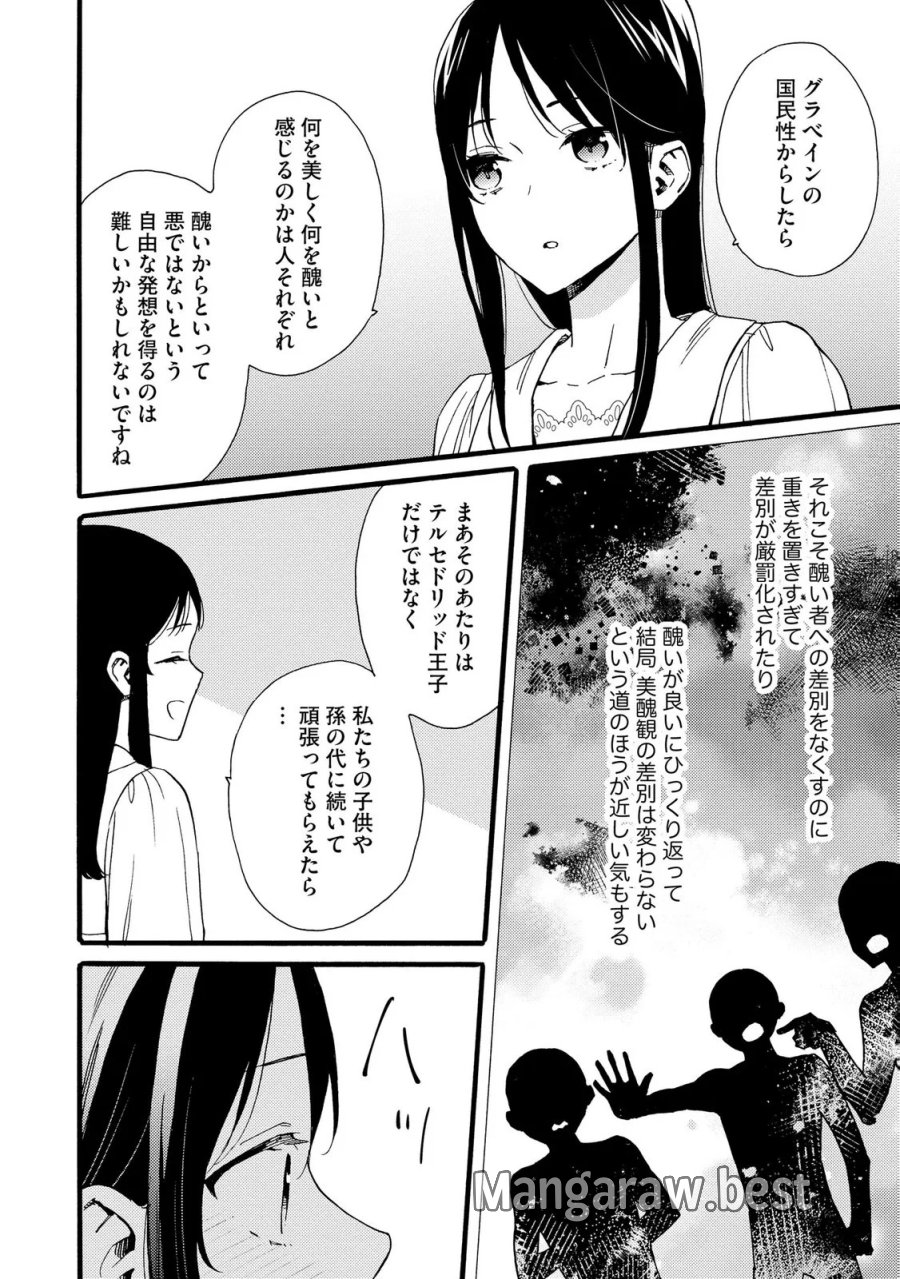 お金が大好きな平民の私は卑屈貴族と契約結婚して愛し愛されます 第22話 - Page 10