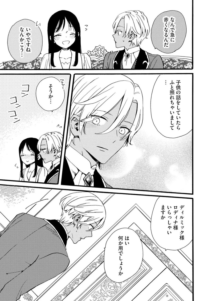 お金が大好きな平民の私は卑屈貴族と契約結婚して愛し愛されます 第22話 - Page 11