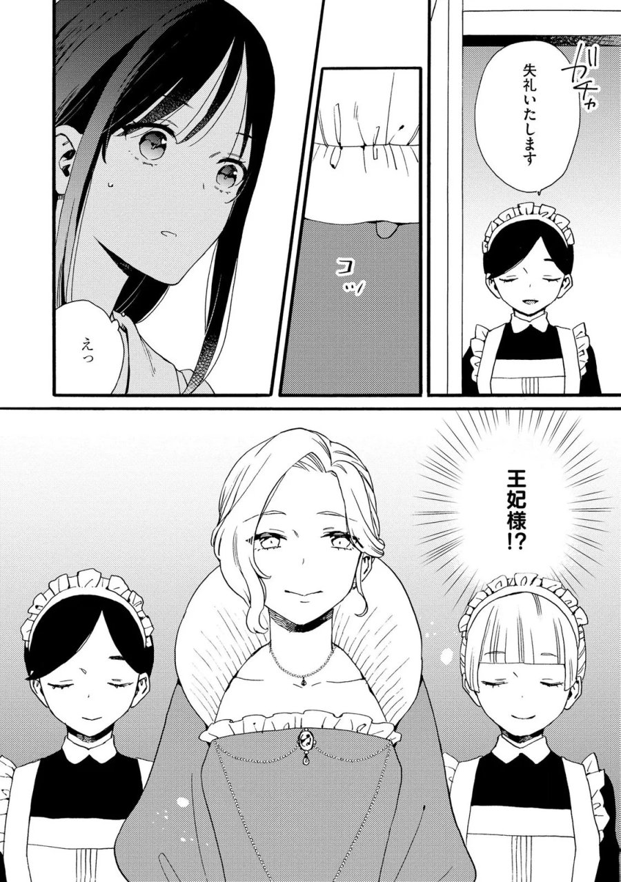 お金が大好きな平民の私は卑屈貴族と契約結婚して愛し愛されます 第22話 - Page 12