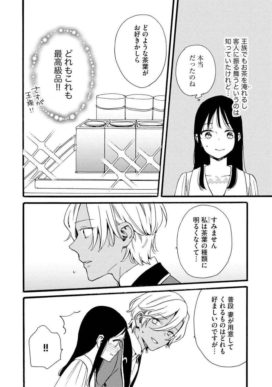 お金が大好きな平民の私は卑屈貴族と契約結婚して愛し愛されます 第22話 - Page 14