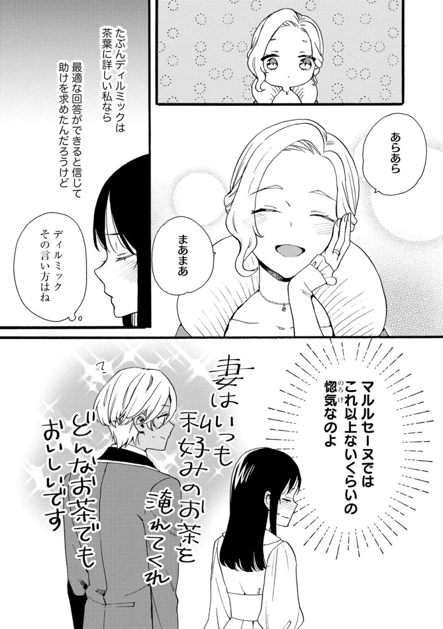 お金が大好きな平民の私は卑屈貴族と契約結婚して愛し愛されます 第22話 - Page 15