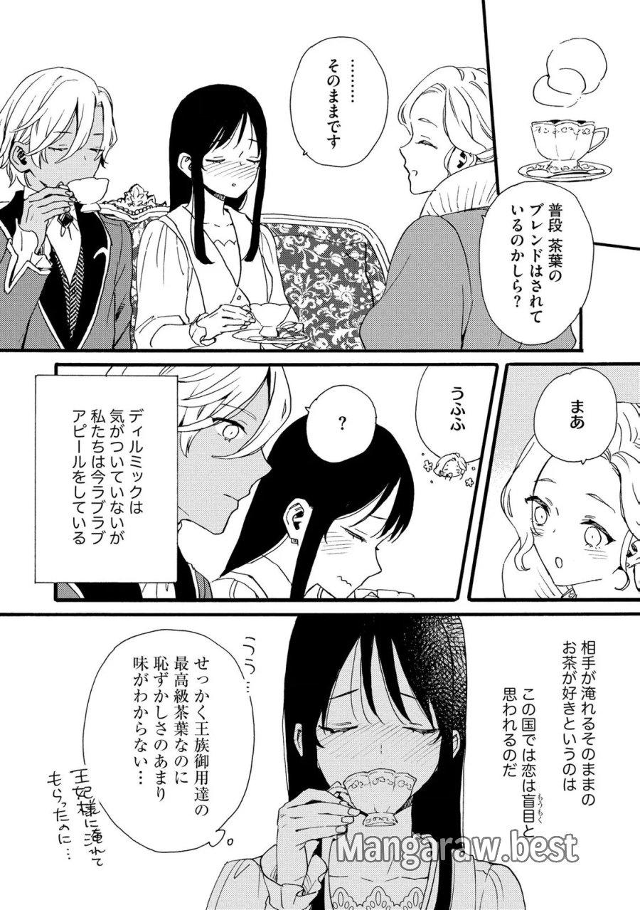 お金が大好きな平民の私は卑屈貴族と契約結婚して愛し愛されます 第22話 - Page 16