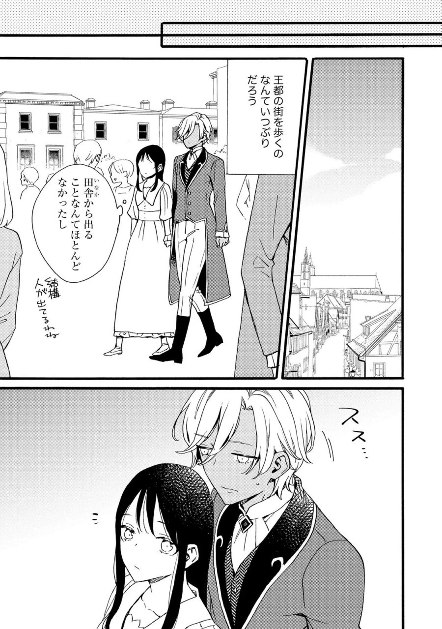 お金が大好きな平民の私は卑屈貴族と契約結婚して愛し愛されます 第22話 - Page 17