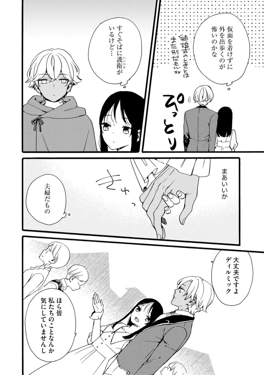 お金が大好きな平民の私は卑屈貴族と契約結婚して愛し愛されます 第22話 - Page 18