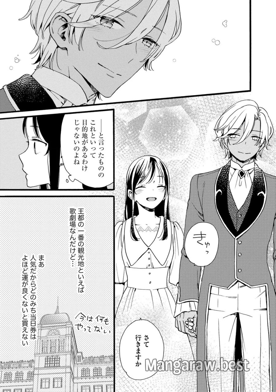 お金が大好きな平民の私は卑屈貴族と契約結婚して愛し愛されます 第22話 - Page 19